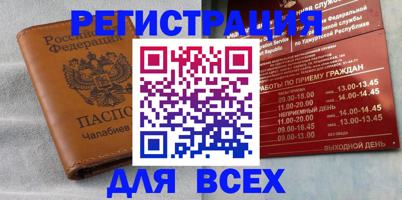 прописка штамп в Добрянке