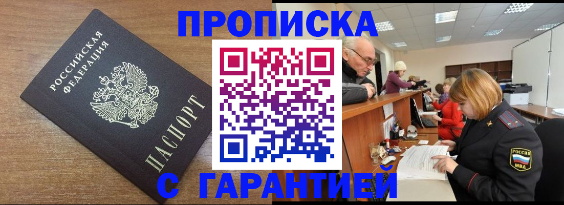 прописка от собственника в Добрянке